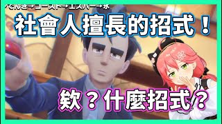 青木使出了社會人擅長的招式讓Miko忍不住會心一笑ww【hololive/さくらみこ】