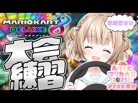マリオカート8DX┊対人戦の練習するよ🏁【綿宮あひる / Varium】