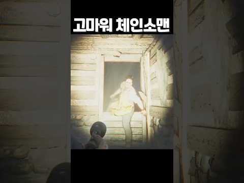 고마워 체인소맨