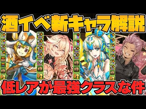 歴世の杯と神創の雫 新キャラ6体性能解説！酒イベは低レアもマジで強い！魔法石絶対に残そう！【パズドラ】