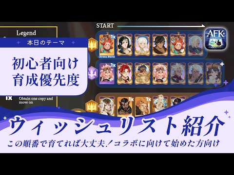 【AFKジャーニー】現在評価されている英雄はこちら！英雄育成優先度表を解説【光影の迷宮】