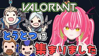 🐉VALO💞とうとつに集まりました🐉