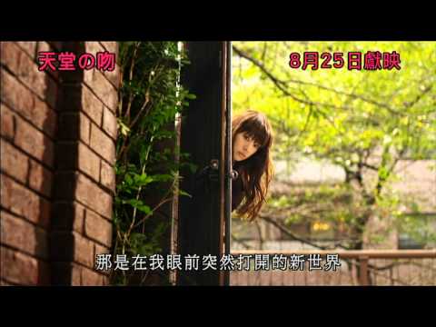 《天堂之吻》PARADISE KISS  9月22日獻映