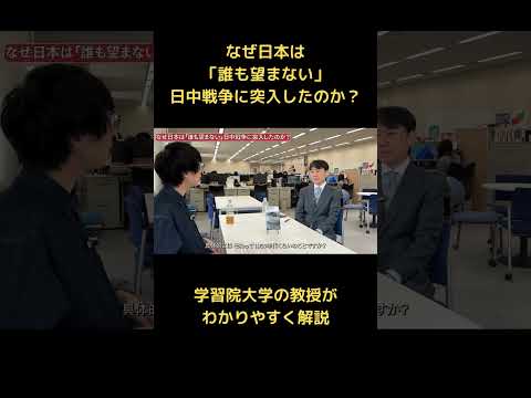 なぜ日本は 「誰も望まない」 日中戦争に突入したのか？ #歴史