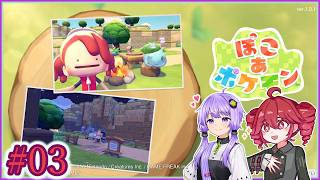 03_【ぽこ あ ポケモン】ゆかテトのぽこポケ【VOICEPEAK実況プレイ】【A.I.VOICE2実況プレイ】