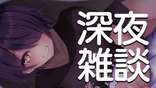【深夜雑談】いただいてたお休みが今日で終わりました…