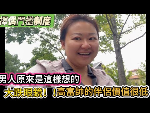 【兩性】中國精英男的理想妻子其實是洗腳小妹，白男精英擇偶也很算計｜男人的鬥爭和排序思維根深蒂固｜女人不要被男人的學歷外貌收入蒙蔽雙眼