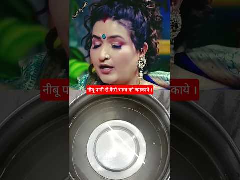 निम्बू के चमत्कारी उपाय ।#ytshorts #shorts #shortsfeed