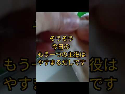 #shorts#やすまるだし#70代の暮らし