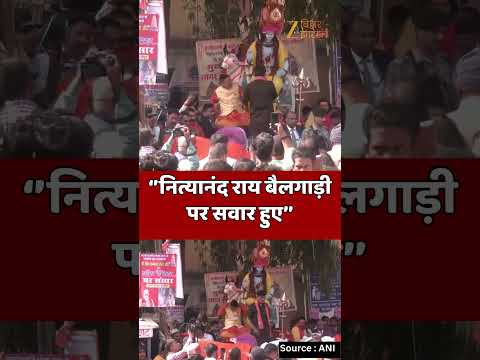 Mahashivratri 2026: शिव बारात में शामिल हुए केंद्रीय मंत्री नित्यानंद राय | Vaishali News