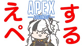 【APEX LEGENDS】40歳中年男性のキーマウ　ウルトラハイセンシ w/栗追しい　せかいああば【とよぴ～】