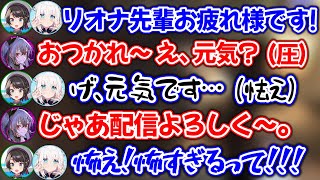 『もしリオナが先輩だったら？』で、とんでもない才能を発揮し大先輩2人を怯えさせるリオナwww【ホロライブ切り抜き/大空スバル/さくらみこ/白
