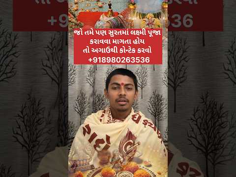 લક્ષ્મીજીની પૂજા ધનતેરસના દિવસે શું કામ કરવામાં આવે છે#Dhanteras#lakshmiji#Puja#jyotish#astrology