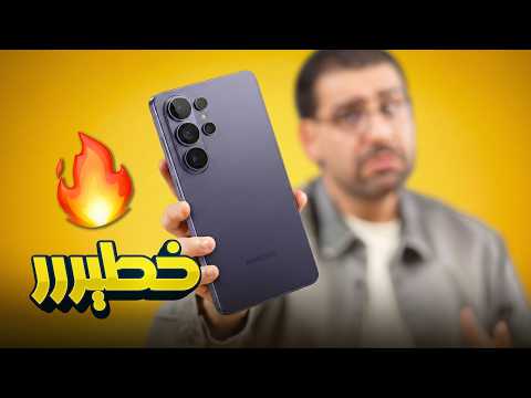 هـفوة واحدة - سامسونج s26 الترا