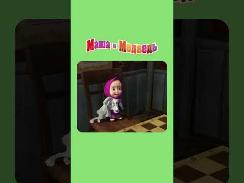 МЫ НАИГРАЛИСЬ! МАША И МЕДВЕДЬ: МАША + КАША | мультики для детей