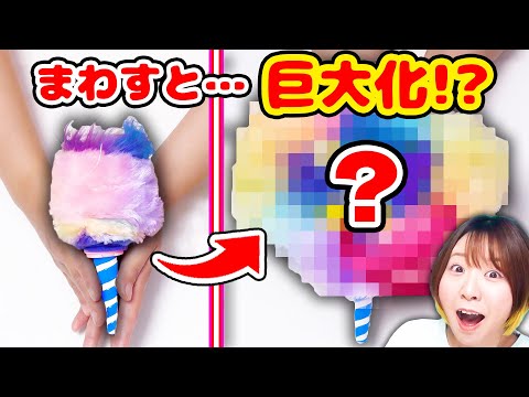 グルグルまわすと巨大化する！？ふわふわ綿菓子ペットが出てくる海外のサプライズトイが面白かった！
