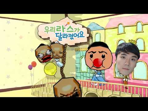 <strong>우리</strong> 라스가 달라졌어요