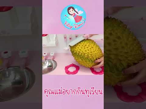 คุณแม่อยากกินทุเรียน-durian