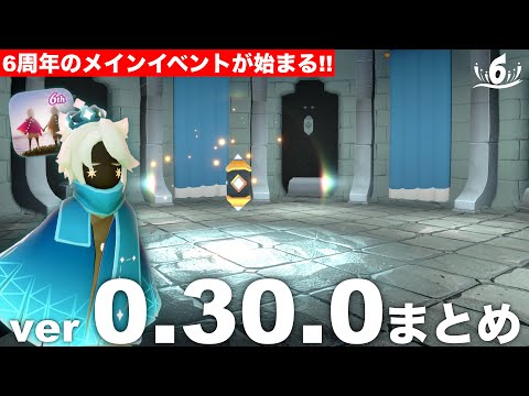 【Sky】アップデート情報まとめ（一部）