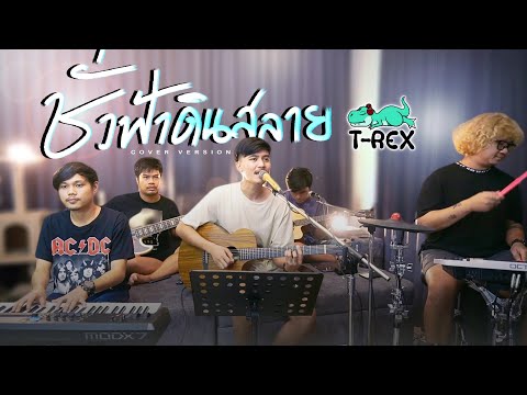 ชั่วฟ้าดินสลาย---พลพล-{COVER-B ชั่วฟ้าดินสลาย---พลพล-{COVER-B