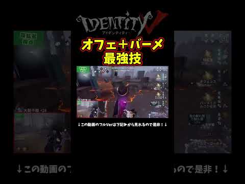 コレをキメられたハンターは激萎えするオフェンスとバーメイドの最強技【第五人格】【IdentityⅤ】