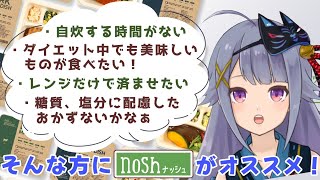 【PR】美味しくて手軽で低糖質な宅配食があるって本当ですか？！カメラあり【実食】🍽️✨