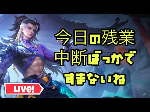 【超初見歓迎】おまっとさん！ランクでごぜぇます！【モバイルレジェンド/mobilelegends】