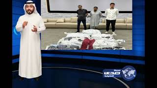 تَعَاوُنٌ سعودي إماراتي يُحبط تهريب الكِبْتَاجُون