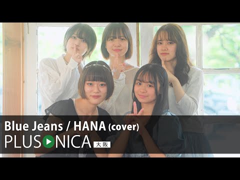 Blue Jeans / HANA (cover)
