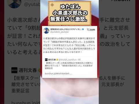 ゆたぼん小泉進次郎に激怒、、、