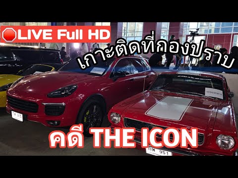 🔴LIVEFullHDติดตามสถานการณ์จ