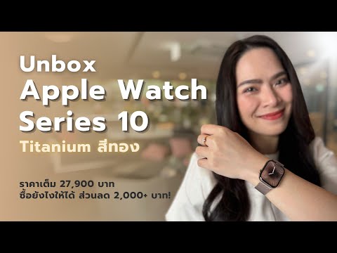 UnboxAppleWatchSeries10Ti