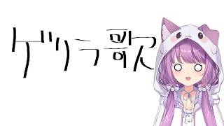 【 #歌枠 / #KARAOKE 】ゲリラ二次会、カラオケいこっ【 #久遠たま 】