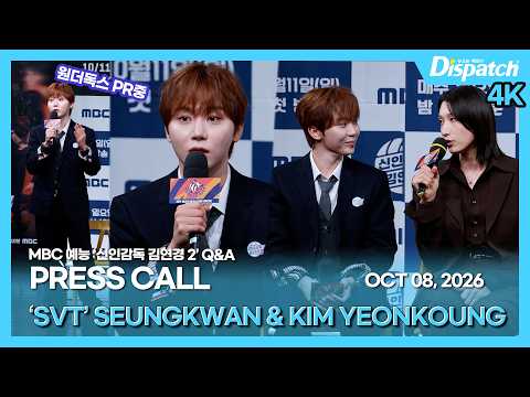 김연경&amp;승관(SVT), "뿌🍊매니저➡️홍보팀장님 승진&amp;경력직 감독님 크로스🤝성장해서 돌아온 시즌2" l "'The Wonder Coach' Press call Q&amp;A" [현장]