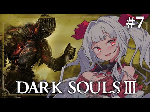 【 DARK SOULS III 】【#7】完全初見!! 滅びゆく終末の世界での冒険が始まる＿＿。【セレナーデ・オックスブラッド/Varium】