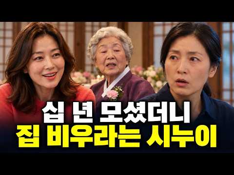 “새언니, 엄마 집 내 앞으로 해 주기로 했어요” 팔순 잔칫상에서 웃으며 말한 시누이, 증여 서명 날 법무사 사무소에서 벌어진 일