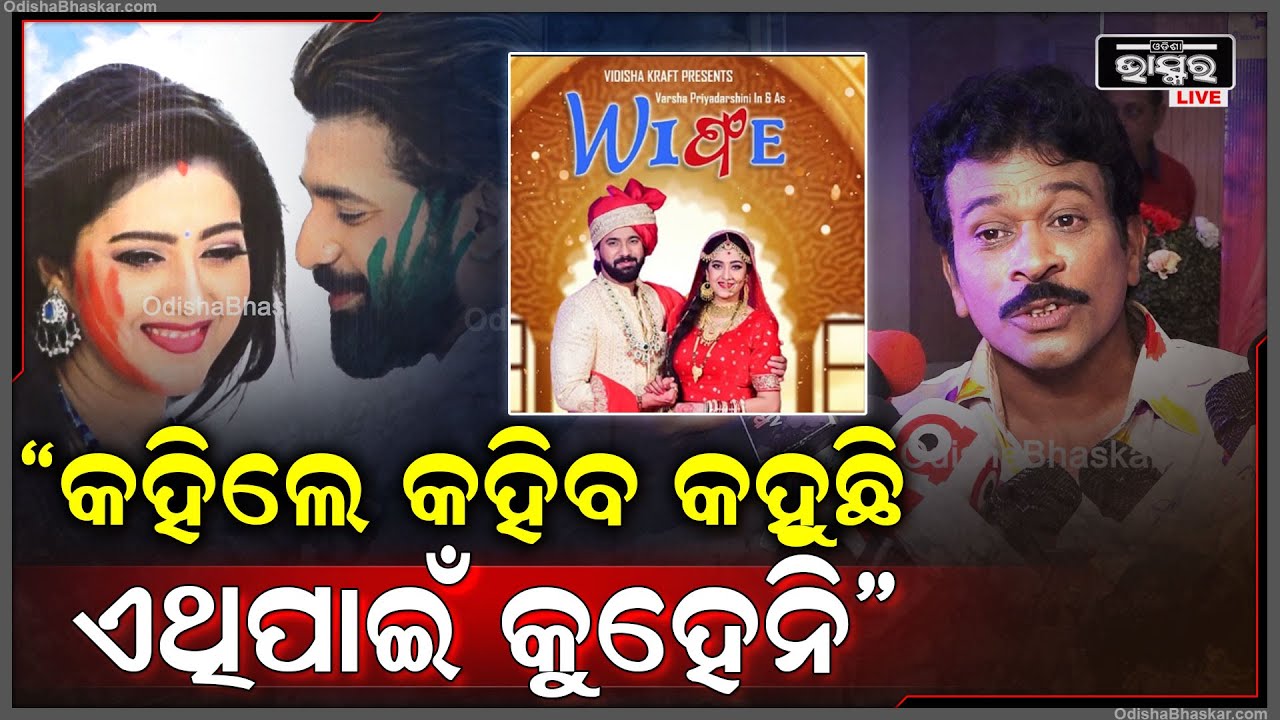 କେବଳ ୱାଇଫ ବିଷୟରେ ଏ ସିନେମାରେ ନାହିଁ ଆପଣ ସହ ପରିବାର ସହ ଆସିଲେ ଜାଣିପାରିବେ...