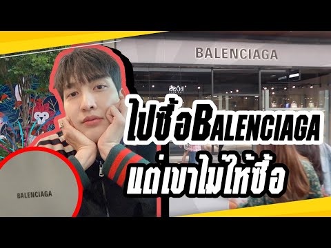 ช็อปBALENCIAGAlSugusBuntaw