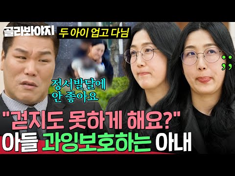 아이한테 끌려다니는 엄마?!💥 아들 말 거역 못하는 아내에 기겁한 서장훈｜이혼숙려캠프｜JTBC 260820 방송