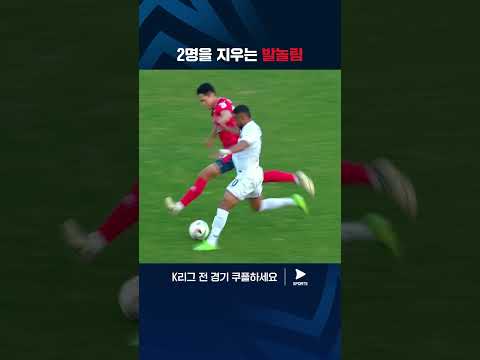 깔끔한 개인기로 2명을 속이는 안데르손 | K리그 1 | 김천 vs 수원FC