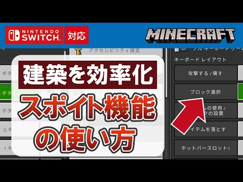 建築が効率化!ブロックを一瞬で手に入れる機能【ブロック選択】
