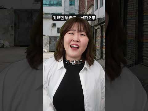 기묘한 뚜라마 - <strong>낙하</strong> 3부