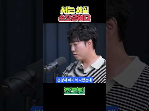 AI는 손오공이다 #shorts