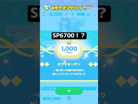 SP6700超え『神個体』伝説ポケモンの連続！！【ポケモンスリープ】#ポケスリクリップ #shorts