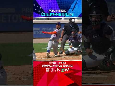 소토, 이적 후 첫 만루홈런 ㄷㄷ 