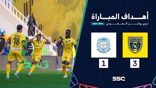 أهداف مباراة التعاون 3 – 1 الأخدود – دوري روشن