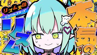 【 リズム天国ミラクルスターズ 】本気と書いてマジと読むリズム天国やるじょおおおおおお【すぺしゃりて / 王猛ちたむ】