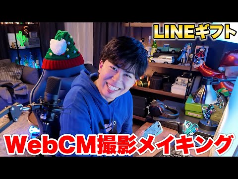 LINEギフトのWebCM撮影のメイキングはこんな感じでした！！