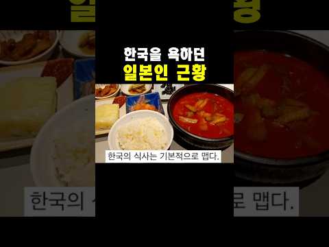 한국을 욕하던 일본인 근황..
