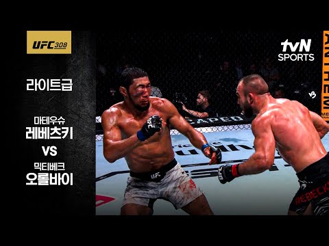 [UFC] 마테우슈 레베츠키 vs 믹티베크 오롤바이